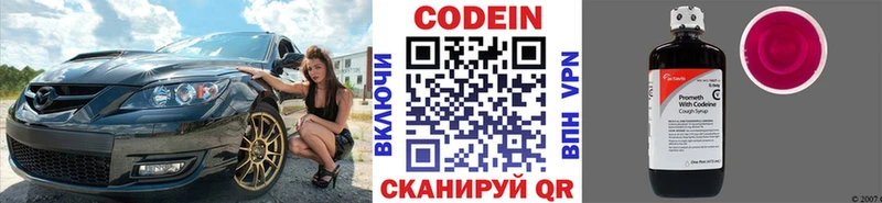 Codein Purple Drank  Волжск 