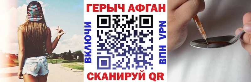 ГЕРОИН Афган  закладки  Волжск 